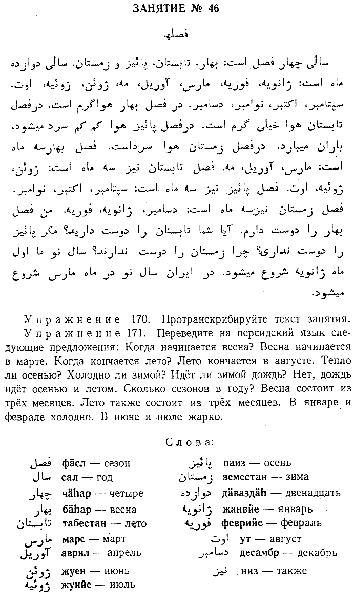 Перевод с иранского языка. Персидский текст. Персидский язык учебник. Текст на персидском языке. Персидский язык фарси.